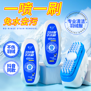 羽绒服清洗剂干洗白色专用免水洗清刷去污油渍洗家用大刷头洁神器