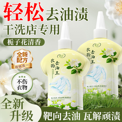 去油王去油渍衣服油迹神器油污渍顽固强力衣物清洁专用去除清洗剂