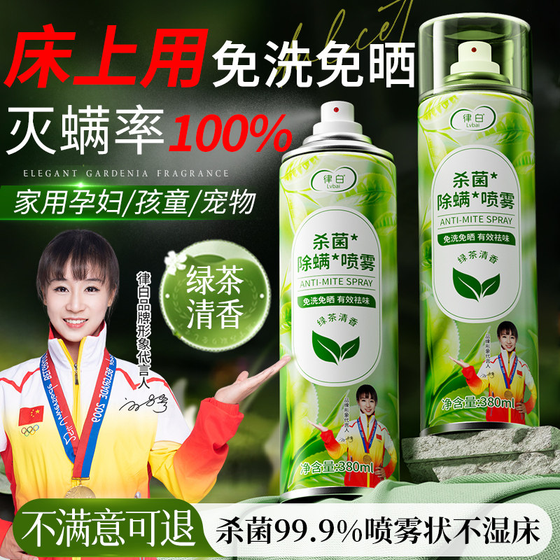 除螨喷雾床上用螨虫神器杀菌母婴宠物可用去螨虫专用剂官方旗舰店