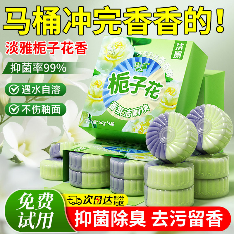 【爆!全网热卖】律白洁厕宝