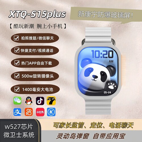 鑫泰奇S15plus手表超长待机王W527康宁屏糯米系统5G插卡学生手表