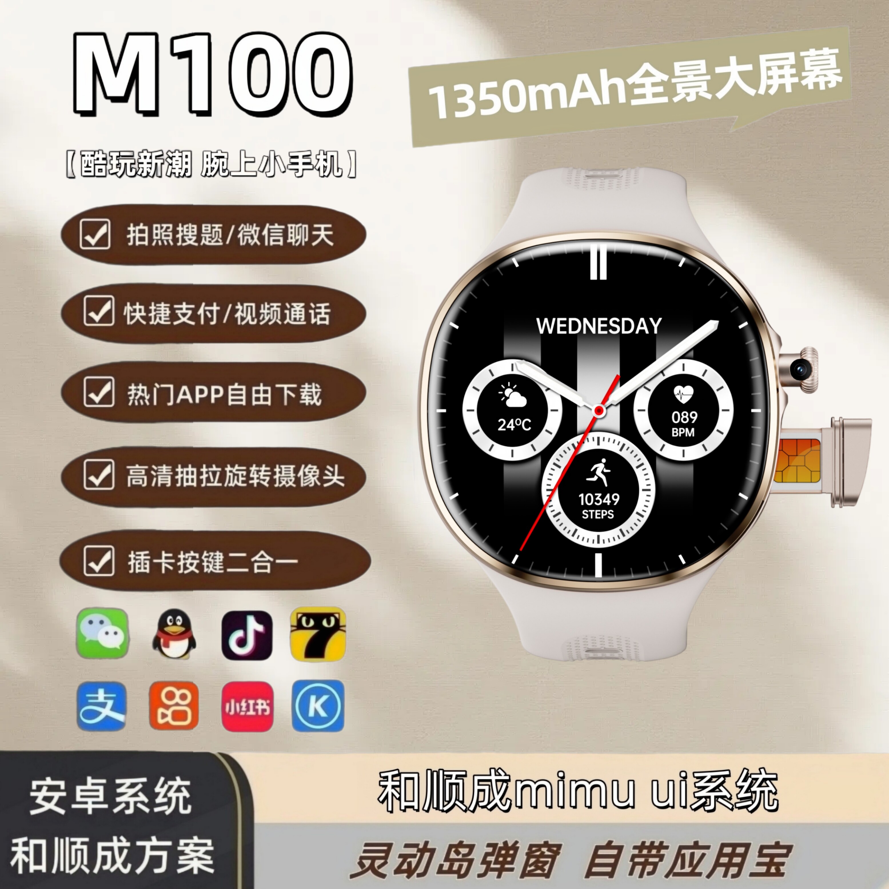 华强北M100全景屏幕w527芯片和顺成mimuui系统可插卡上网智能手表