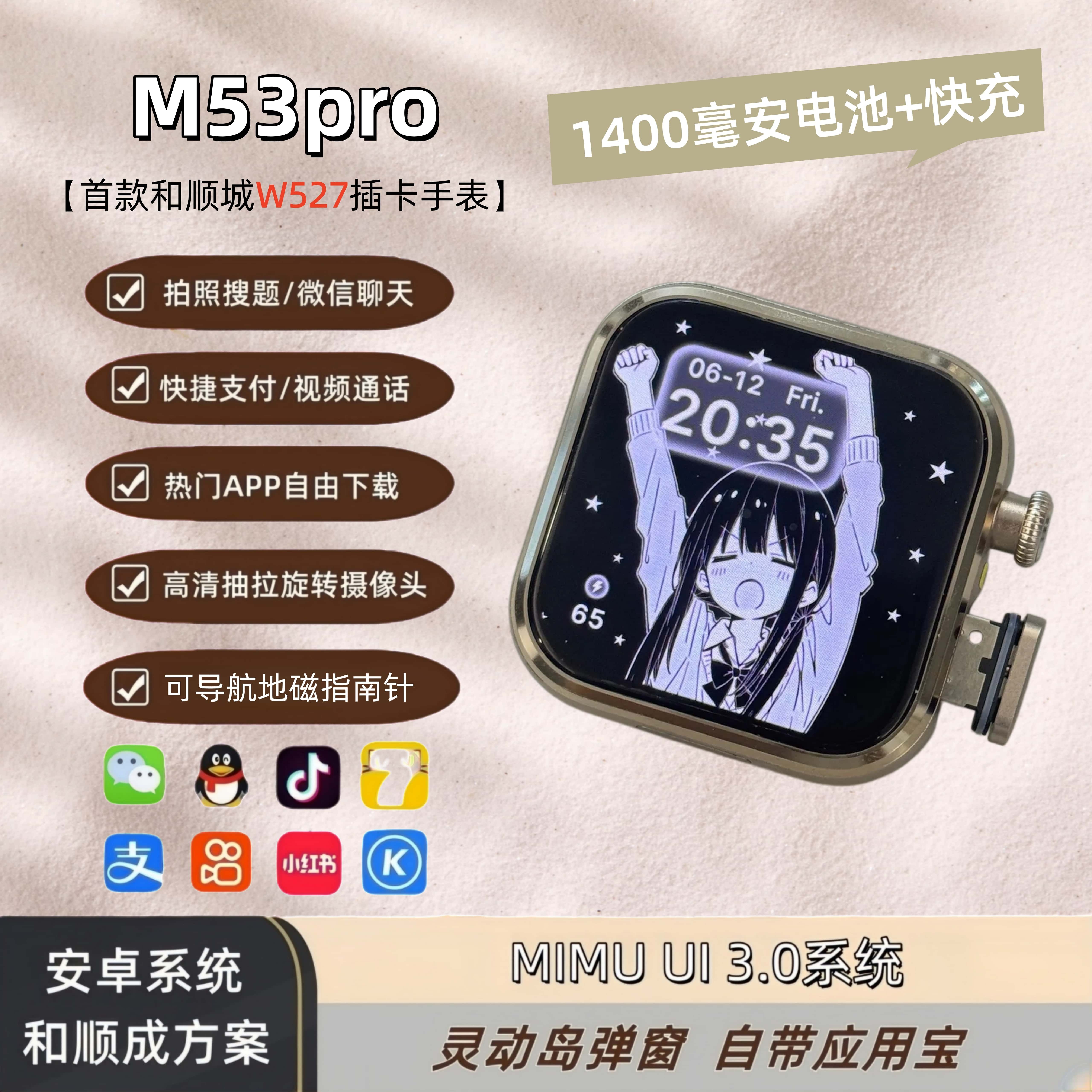 华强北行胜M53pro新款w527芯片和顺城mimu ui系统可插卡智能手表