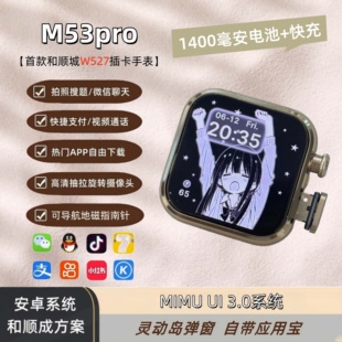 华强北行胜M53pro新款w527芯片和顺城mimu ui系统可插卡智能手表