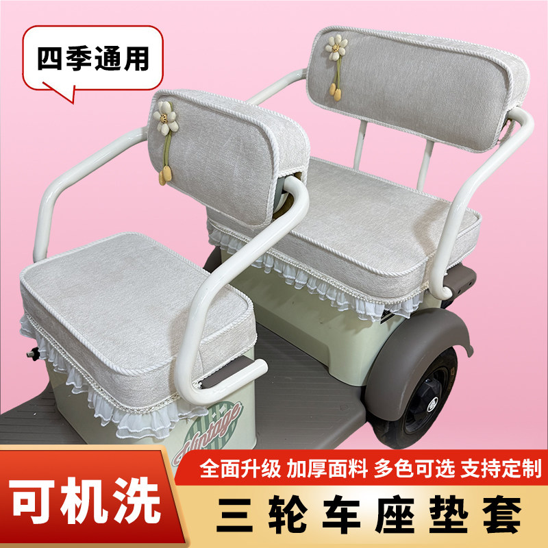 可以机洗电动三轮车座套淮海P1PRO三轮车专用座套HH1200DZK-2E