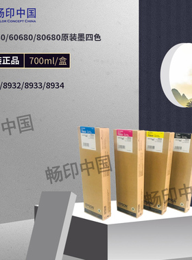 爱普生S40680/60680/80680打印机原装墨水T8931/8932/8933/8934