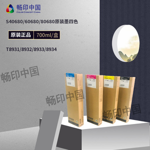 爱普生S40680/60680/80680打印机原装墨水T8931/8932/8933/8934