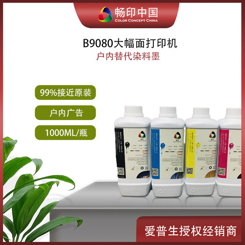 epson墨水染料墨户内打印