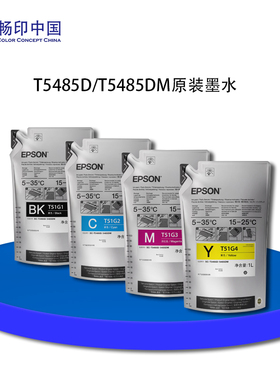 EPSON爱普生打印机SC-T5485D/T5485DM原装墨水T51TG180-1000ml/袋
