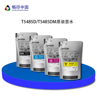 EPSON爱普生打印机SC-T5485D/T5485DM原装墨水T51TG180-1000ml/袋