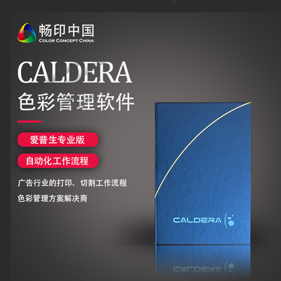 色彩管理软件卡迪拉专业