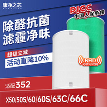 适配352空气净化器滤芯X50S/X60S/X63C/X63Pet除醛复合过滤网X66C