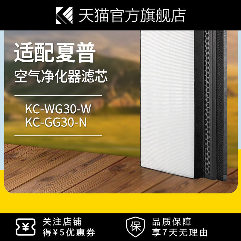 适配夏普空气净化器滤网KC-WG30-W/KC-GG30集尘除醛过滤芯FZ-GG30