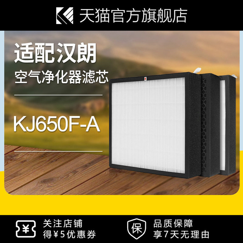 适配TIPON德国汉朗空气净化器滤网净霸KJ650F-A滤芯