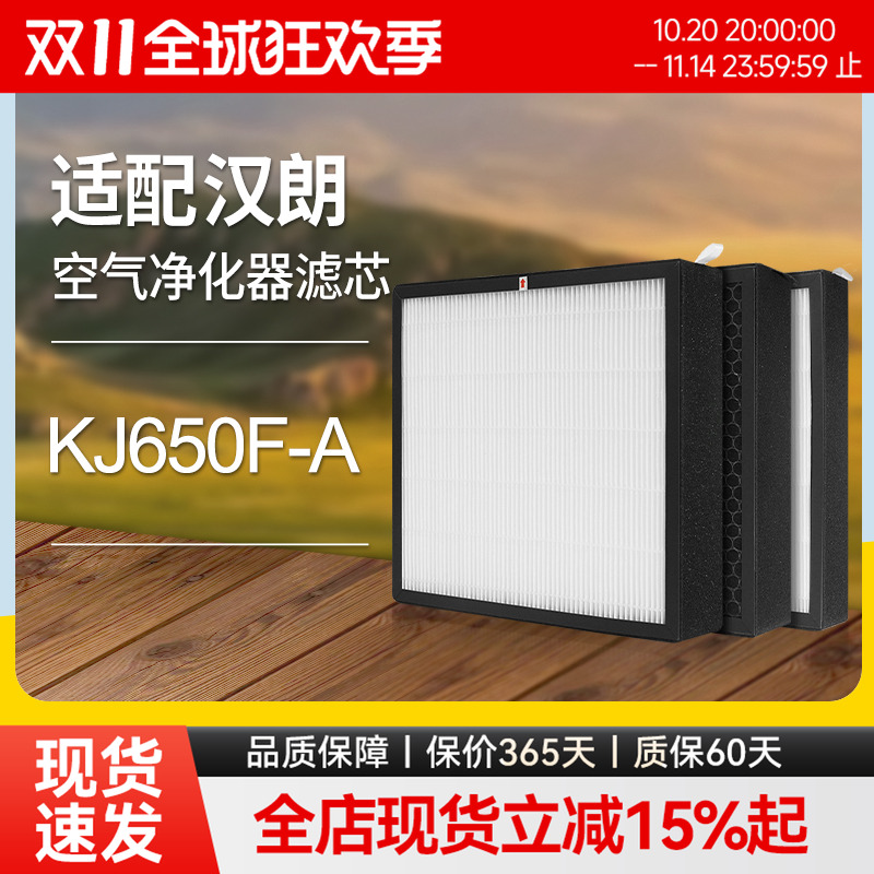 适配TIPON德国汉朗空气净化器滤网净霸KJ650F-A滤芯