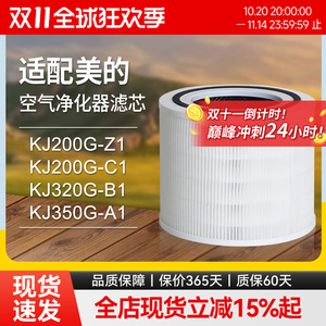 适配美的空气净化器KJ200G-C1/Z1滤芯320G-B1/350G-A1滤网
