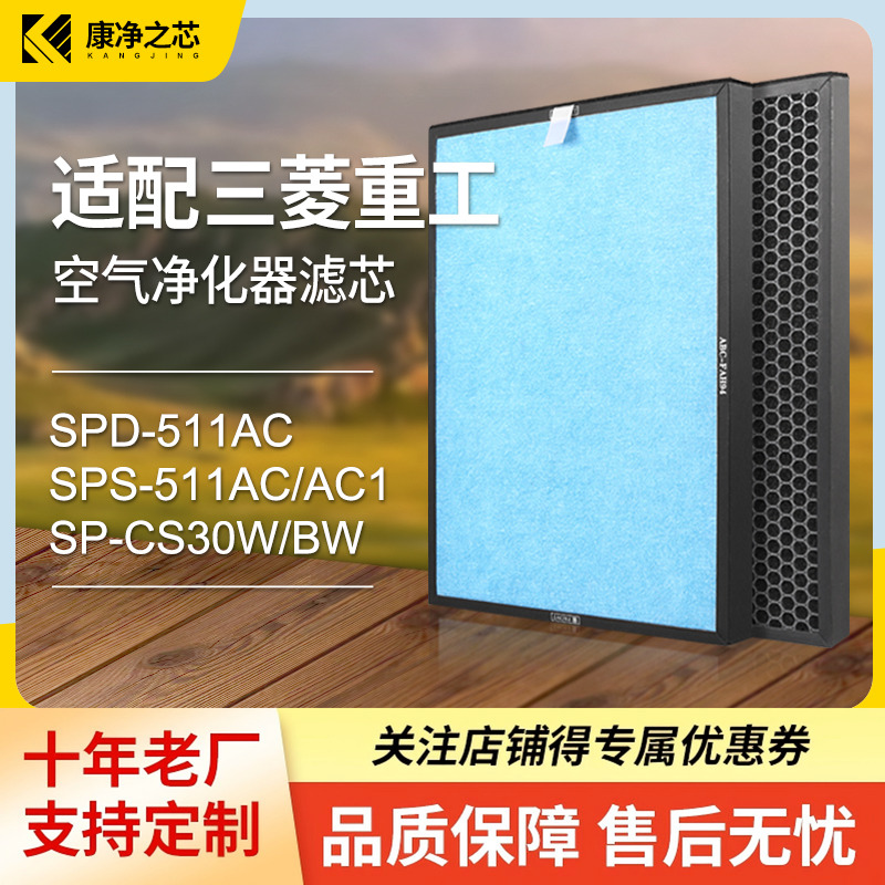 适配三菱重工空气净化器滤网