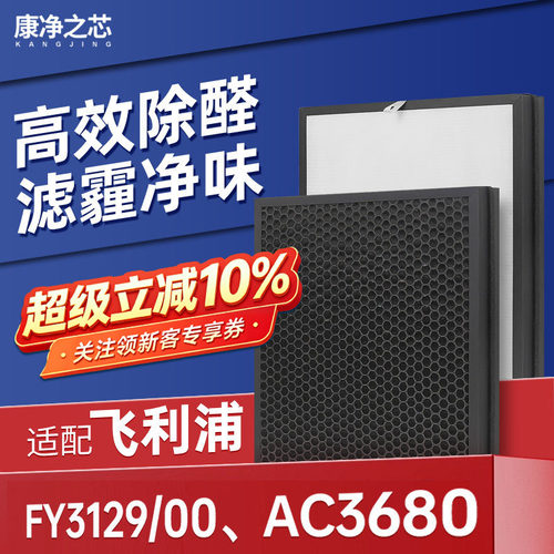 适配飞利浦空气净化器滤芯FY3129/00复合除醛除霾过滤网AC3680