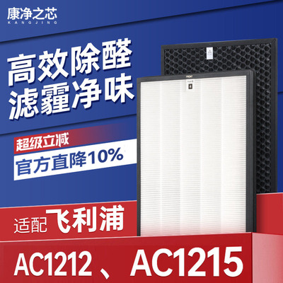 适配飞利浦空气净化器滤芯AC1212/AC1215过滤网FY1410+FY1413
