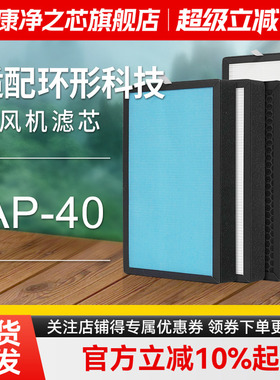适配ANNULAR环形科技新风系统AP-40滤芯换气PM2.5过滤网系统