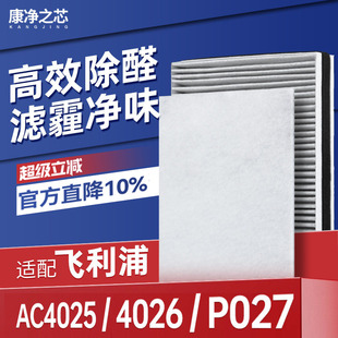 AC4127适配飞利浦空气净化器滤芯AC4025/AC4026除醛过滤网ACP027
