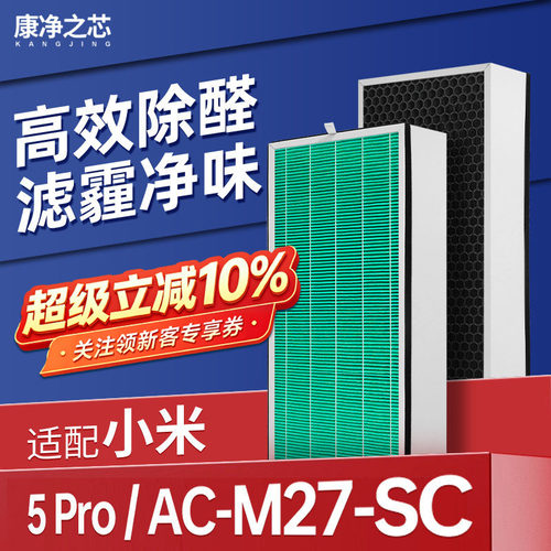 【新品】适配小米5Pro滤网