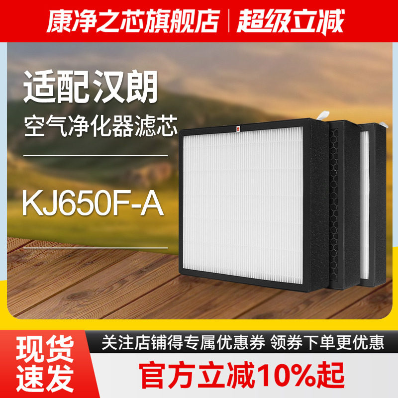 适配TIPON德国汉朗空气净化器滤网净霸KJ650F-A滤芯