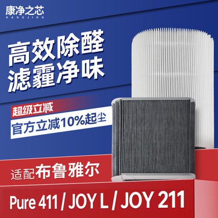 适配Blueair滤网JOY 211/L布鲁雅尔空气净化器过滤芯Pure 411