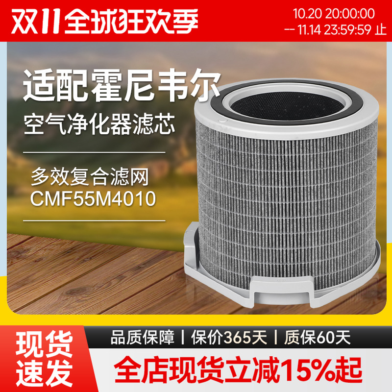 适配霍尼韦尔康净之芯滤芯