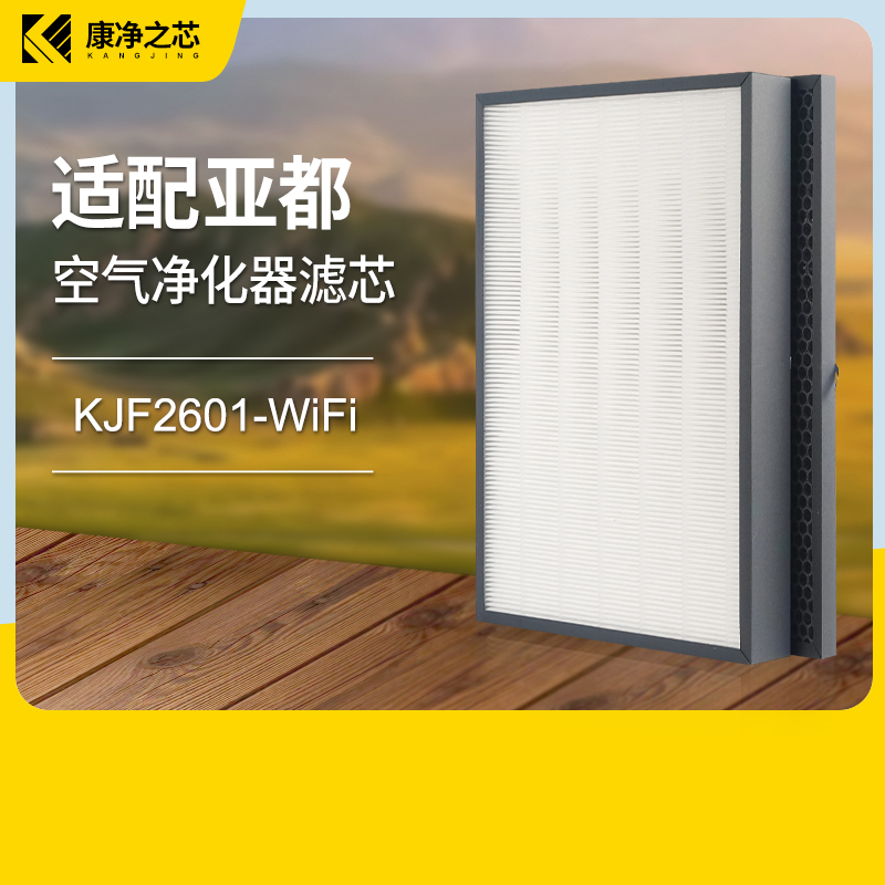 适配亚都空气净化器滤芯KJF2601-WIFI过滤网hepa活性炭除醛pm2.5