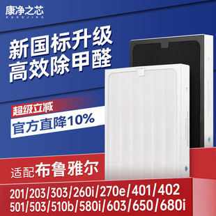 603 401布鲁雅尔空气净化器过滤芯501 适配Blueair滤网201 303