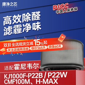 适配霍尼韦尔空气净化器滤网KJ1000F-P22B/H-MAX过滤芯CMF100M