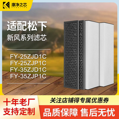 适配松下新风系统FY-E15/25/35滤芯ZJD1C ZJP1C滤网 ZY1C
