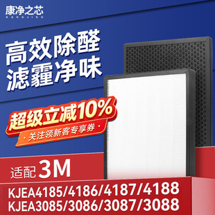 适配3M空气净化器滤芯KJEA4185/3085/86/87/88-RD/GD/CL/MC过滤网