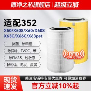 适配352空气净化器滤芯X50/X60S/X63C/X63C除醛复合pet过滤网X66C