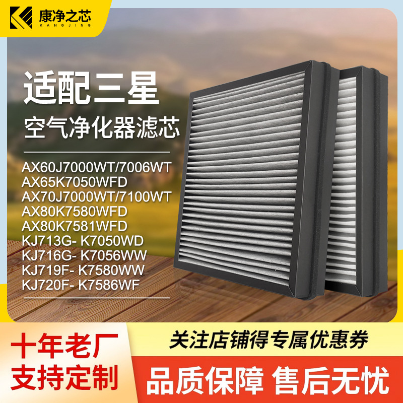适配三星空气净化器过滤网