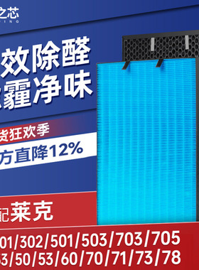 适配LEXY莱克空气净化器滤网KJ703/705/706过滤芯301/303/AP71