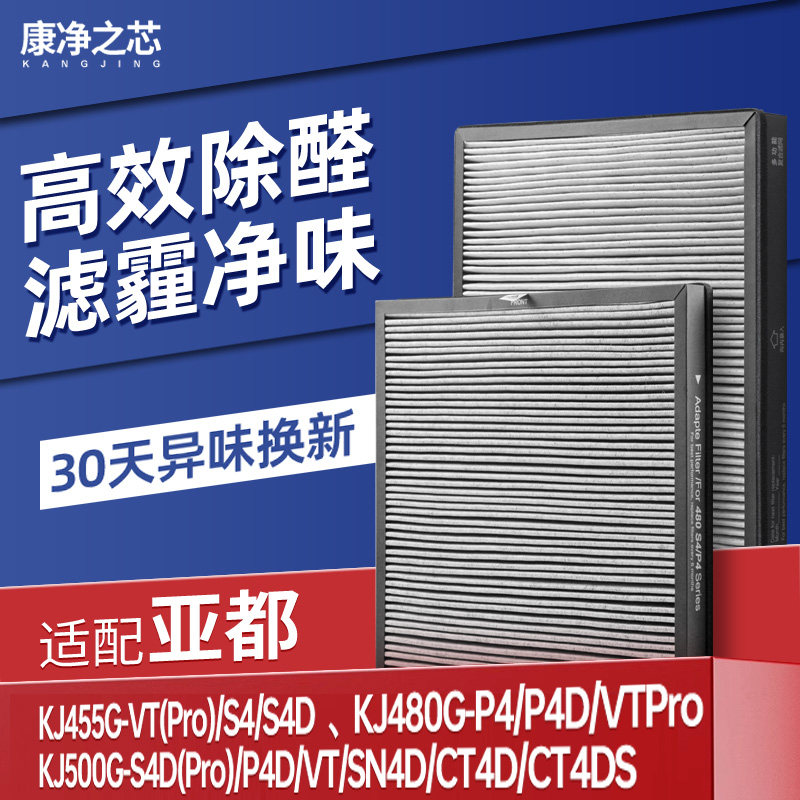 适配亚都双面侠KJ455G-S4/S4D空气净化器滤芯KJ480G-P4/P4D过滤网