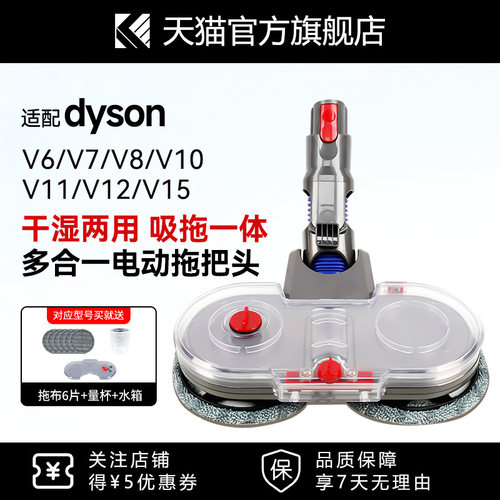 适配Dyson戴森V6V7V8V10V11V12吸尘器配件吸拖湿拖一体电动拖把头