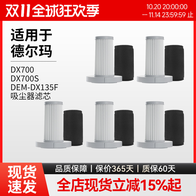 适配德尔玛手持式吸尘器DX700/DX700S滤芯配件HEPA可水洗过滤网