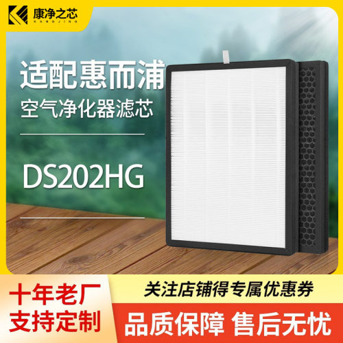 适配惠而浦空气净化器滤芯抽湿机DS242HG除湿机过滤网