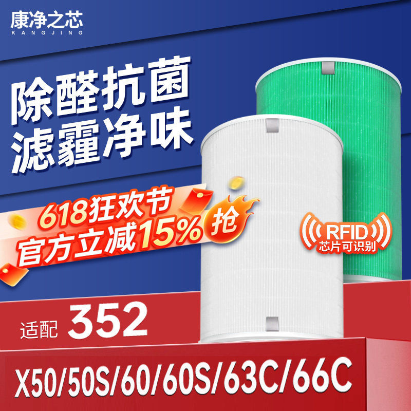 适配352空气净化器滤芯X50S/X60S/X63C/X66C除醛复合过滤网X63pet