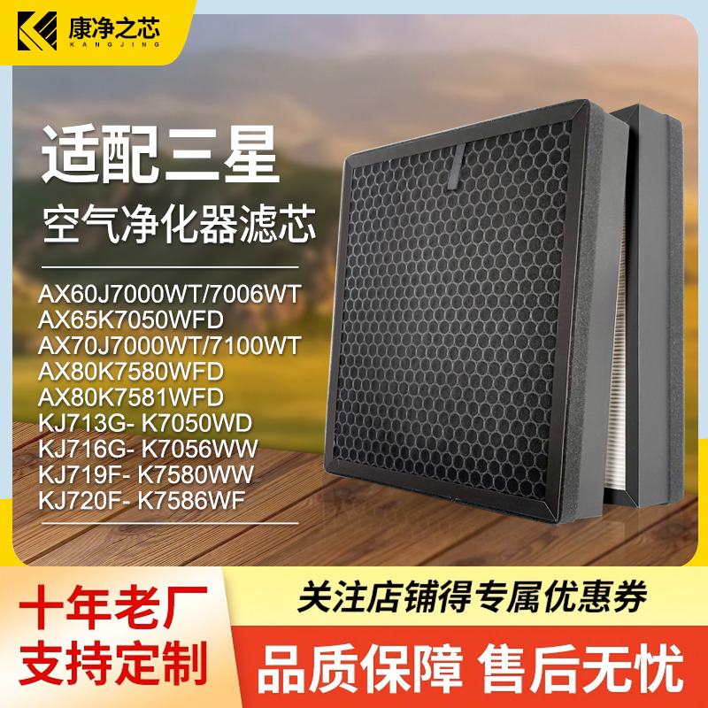 适配三星空气净化器过滤网