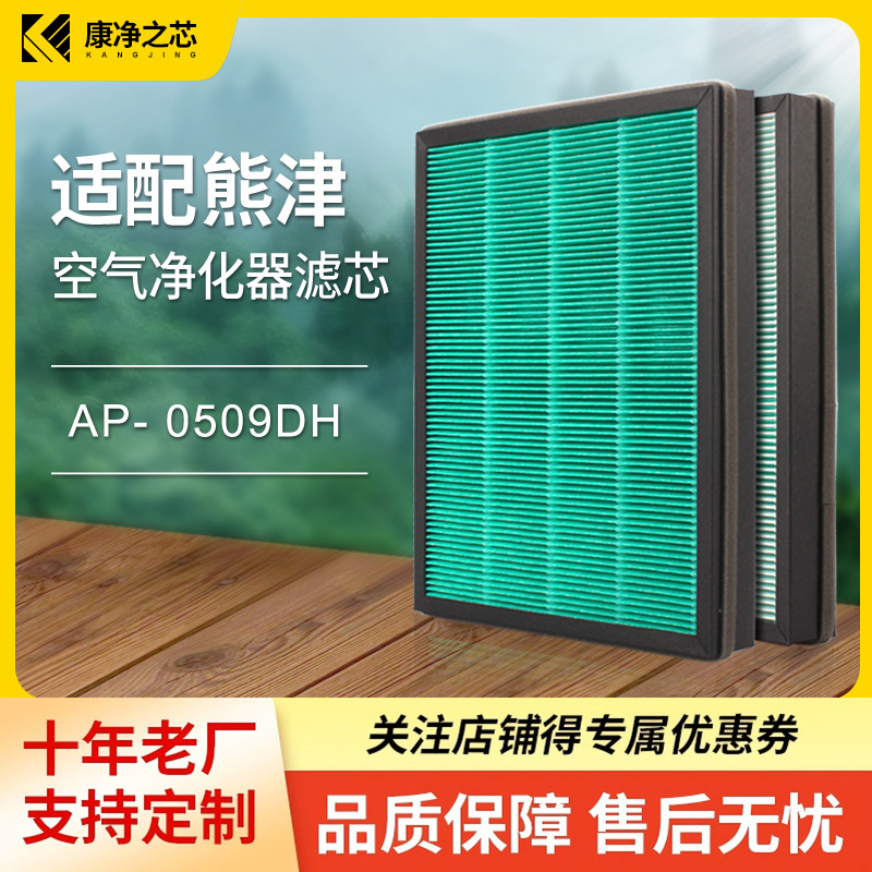 适配coway熊津空气净化器滤网AP-0509DH过滤网HEPA+活性炭过滤芯