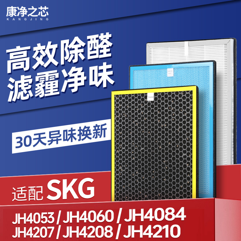 适配SKG/安康诺盾空气净化器滤芯