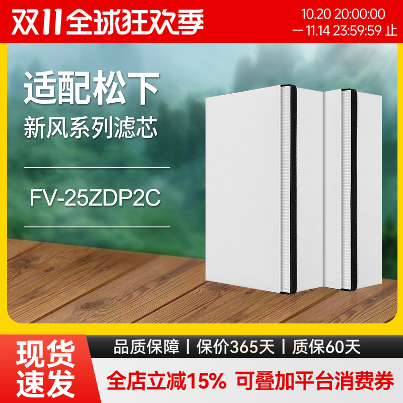 适配松下新风系统滤芯FV-25ZDP2C过滤网除雾霾PM2.5