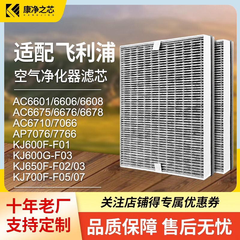 适配空气净化器飞利浦滤网