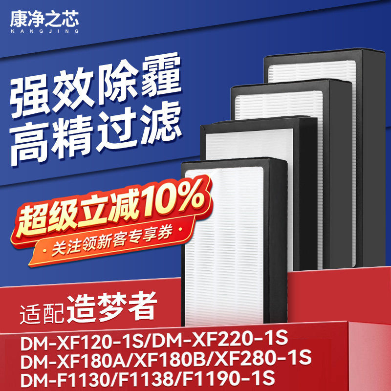 适配造梦者新风机滤芯DM-XF120/220/180A-1S滤网F1110/1220/1300