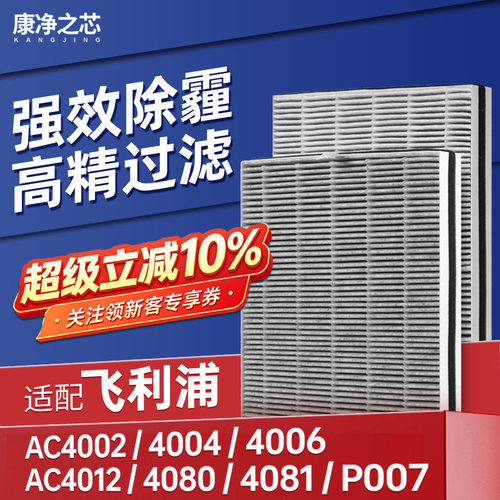 AC4125适配飞利浦空气净化器滤芯AC4002/4012/4080过滤网ACP007