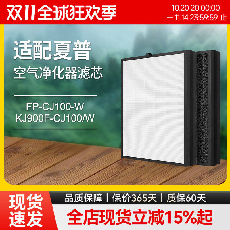 适配SHARP夏普空气净化器FP-CJ100-W/KJ900F-CJ100/W过滤网